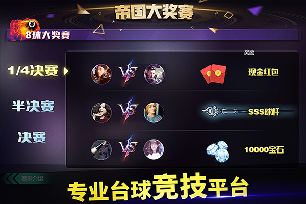 台球帝国单机版