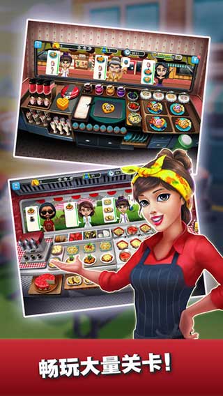 餐车厨师烹饪官方正版