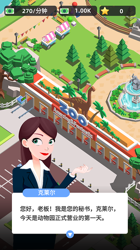 动物园之星手机版