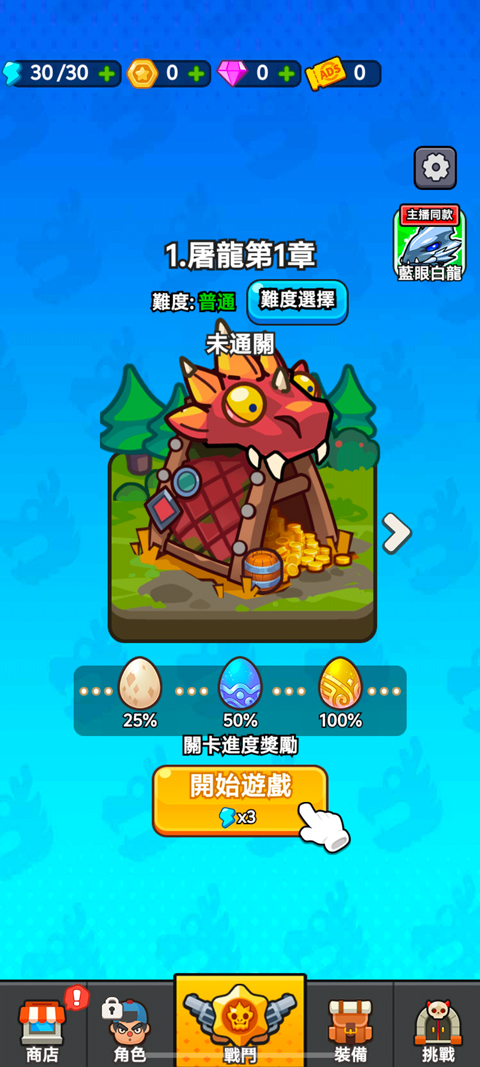 打了个龙手机版