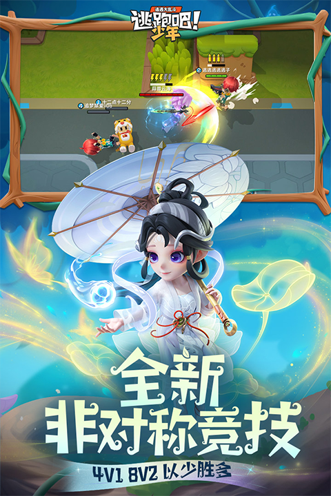 逃跑吧少年神明服最新版2025