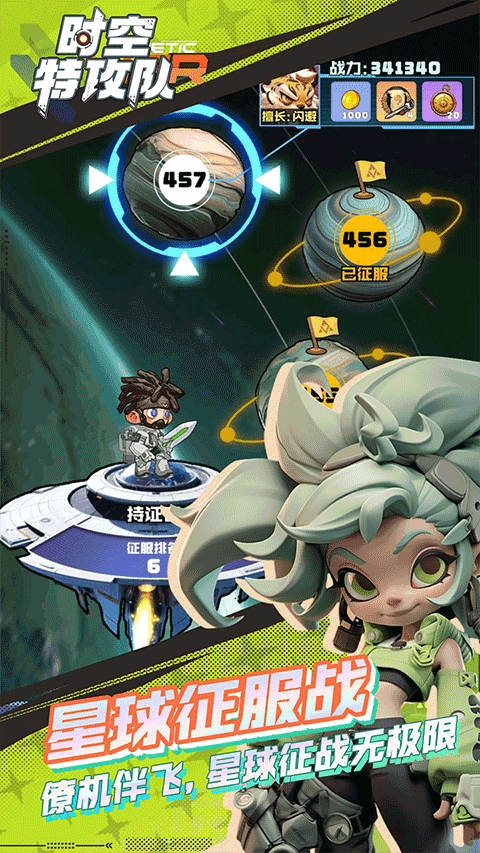 时空特工队安卓版