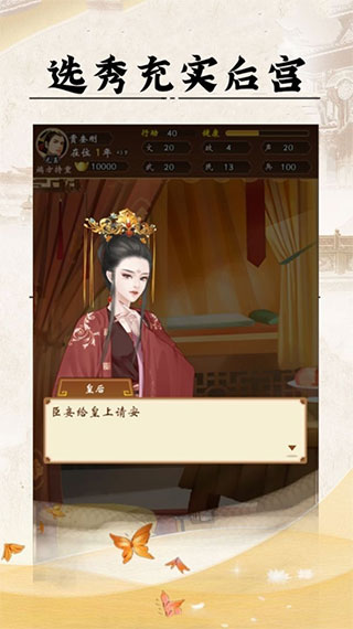 皇帝人生手机版