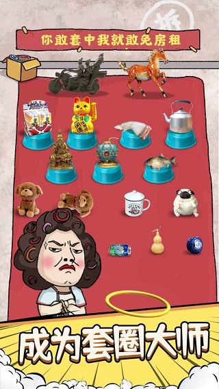 套圈模拟器游戏