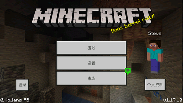 我的世界1.17.10基岩版