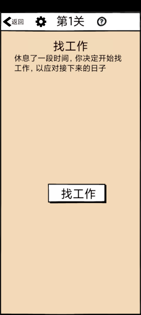 不正经的员工游戏