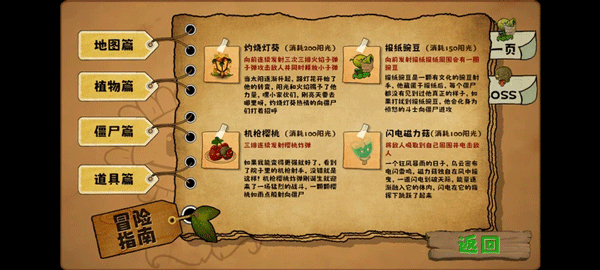 植物大战僵尸无双版手机版