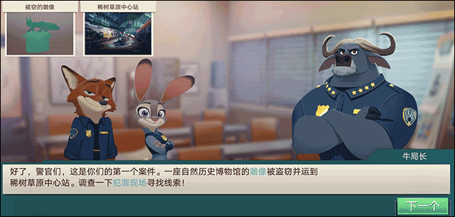 疯狂动物城寻找线索中文最新版