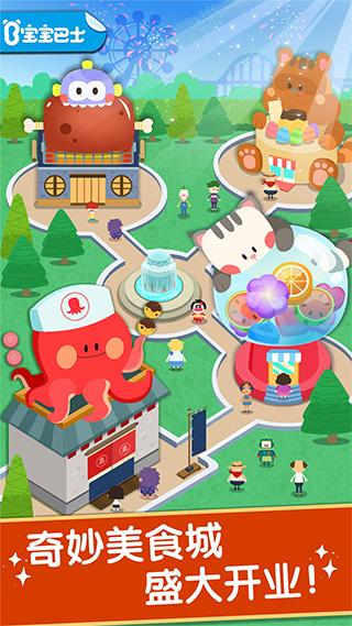 宝宝巴士之奇妙美味日记游戏