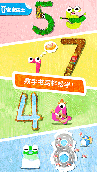 宝宝数字书写