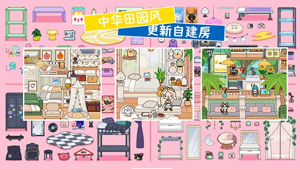 托卡世界乐园游戏