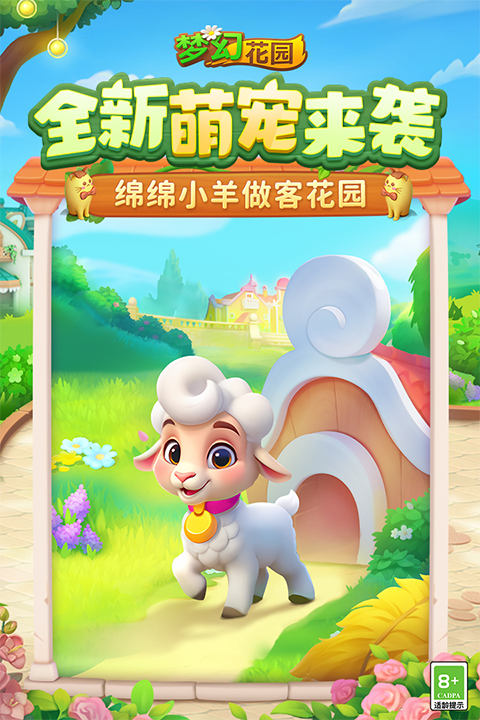 梦幻花园红包版