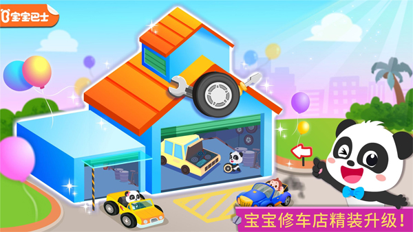 宝宝巴士修车店游戏