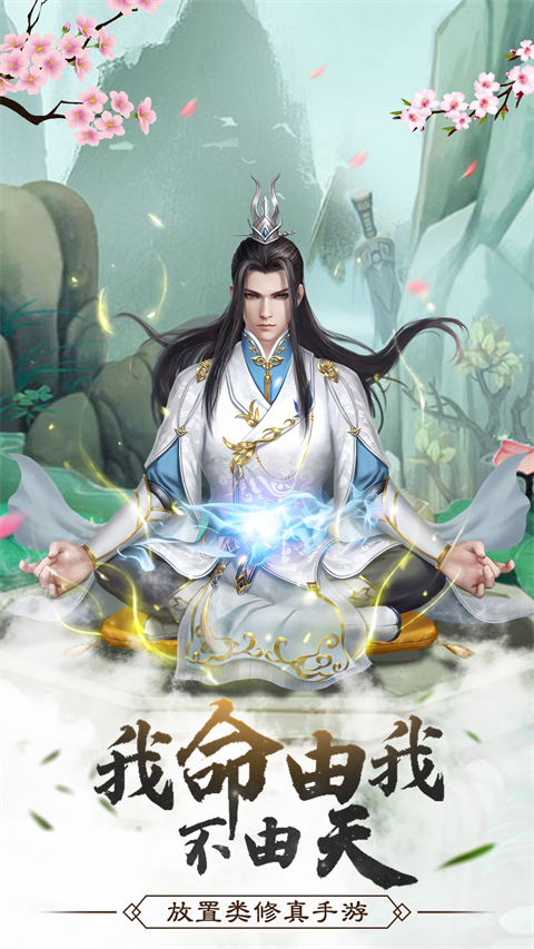 仙命决单机无需联网版