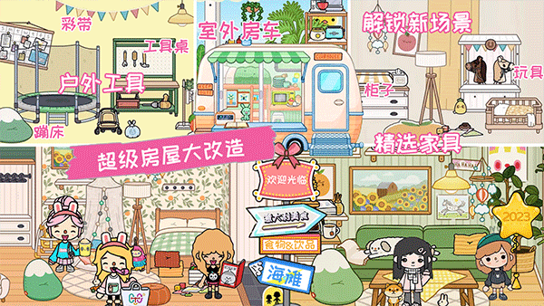 托卡世界乐园游戏