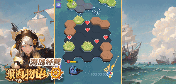 航海物语游戏