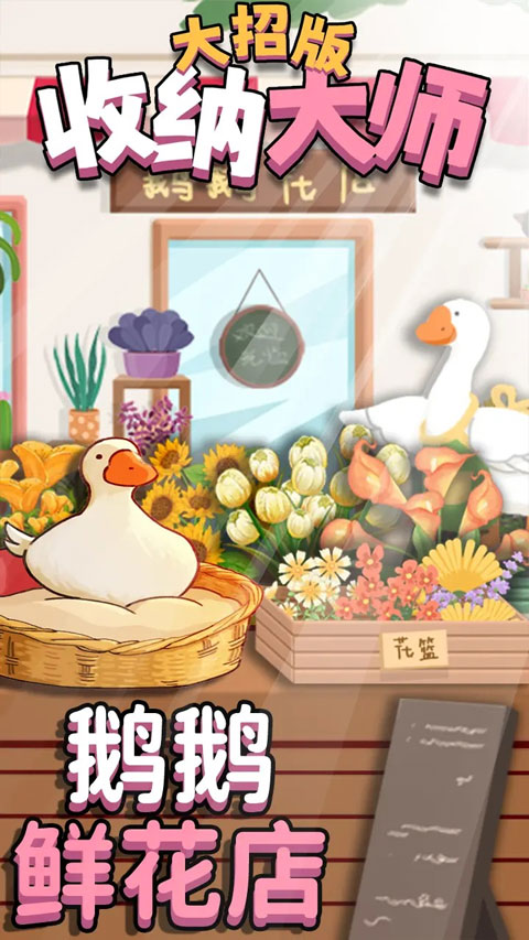 收纳大师大招版官方版本