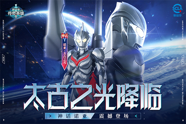 奥特曼传奇英雄7723版