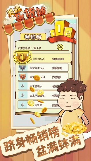 灵魂杂货铺游戏