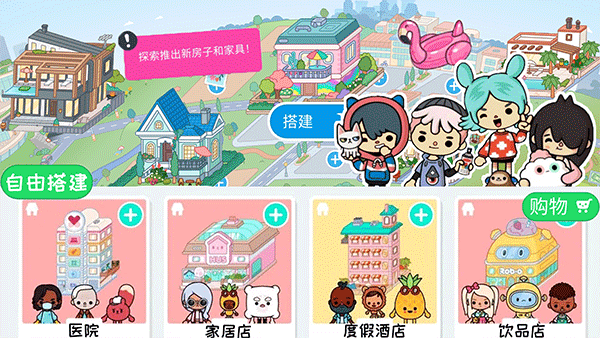 托卡世界乐园游戏