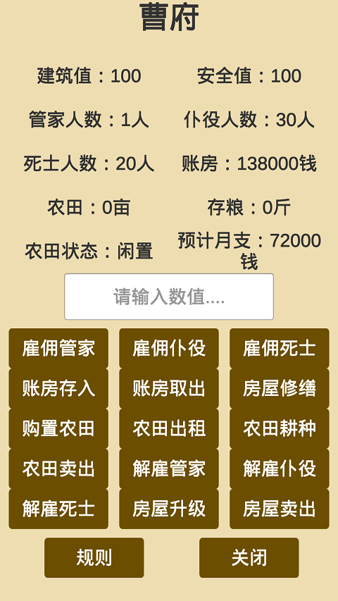 汉末征途最新版