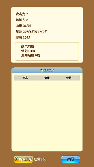 商人修仙传游戏