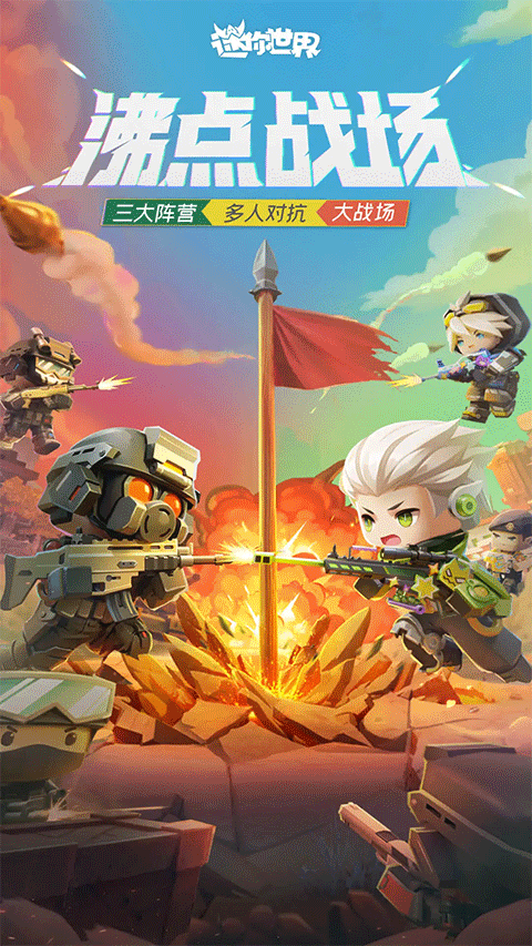 迷你世界九游版本