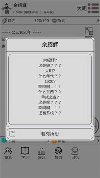 穿越人生游戏最新版