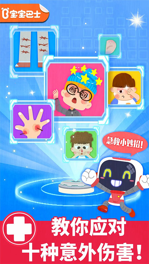 宝宝救护手册游戏