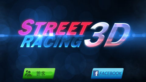 街头赛车游戏(Street Racing 3D)