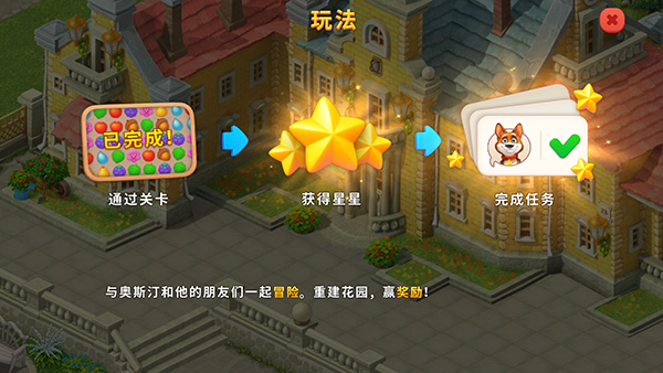 Gardenscapes最新版