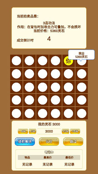 商人修仙传游戏