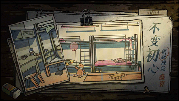 房间的秘密2官方正版