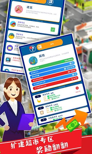 我要开超市游戏