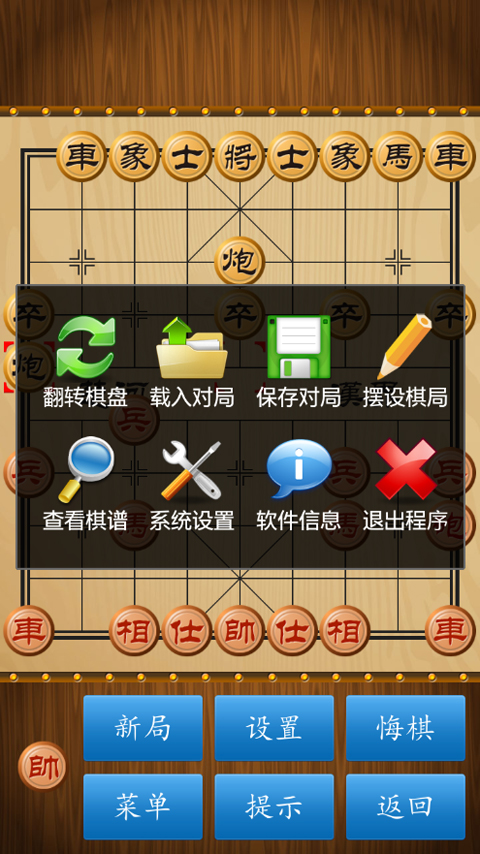 中国象棋真人对战版