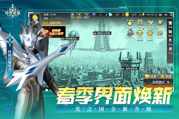 奥特曼传奇英雄oppo版