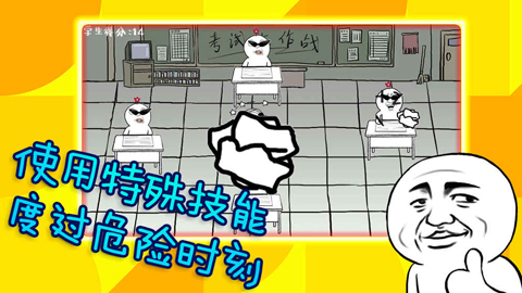 考试大作战游戏
