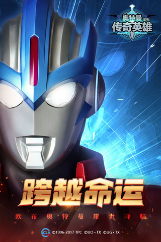 奥特曼传奇英雄破解版内购免费版