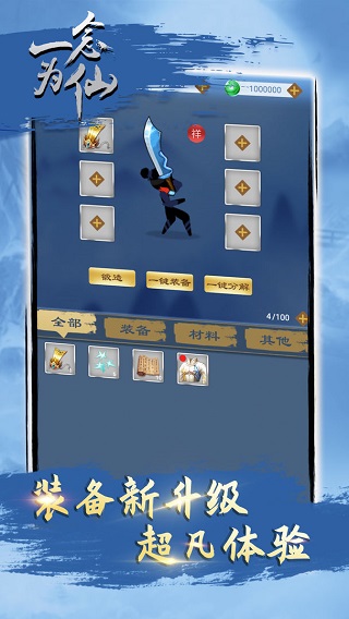 一念为仙官方版