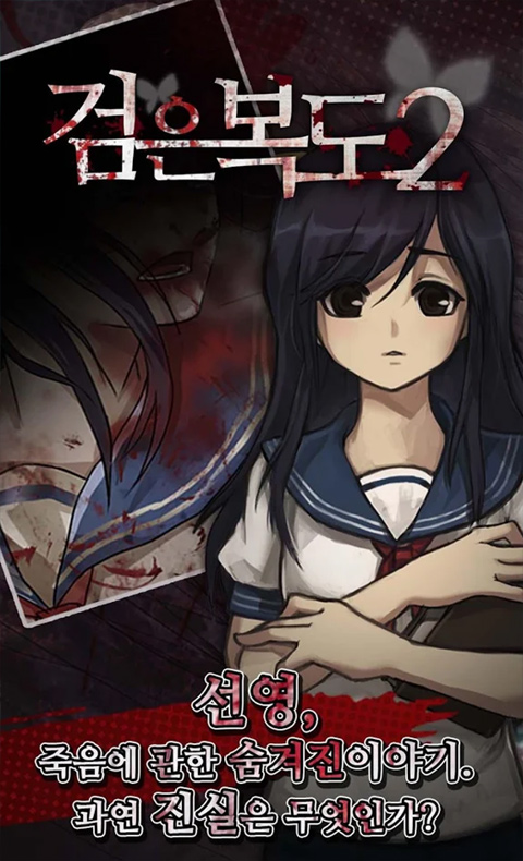 黑色走廊2游戏正版