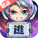 逃跑吧少年体验服手机版