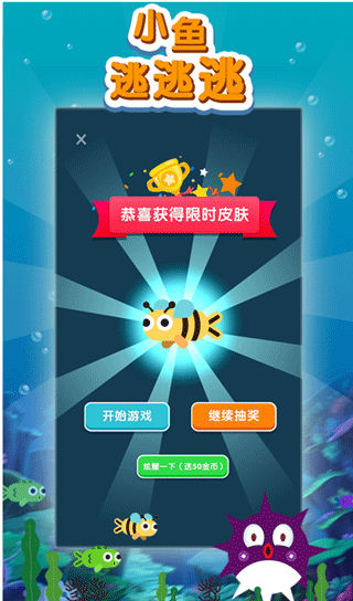 小鱼逃逃逃游戏