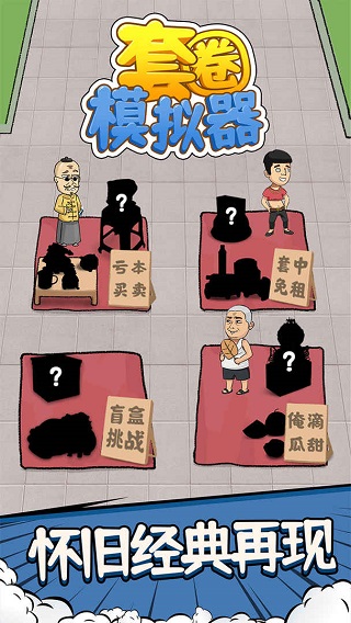 套圈模拟器游戏