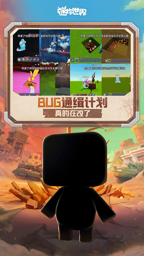 迷你世界九游版本