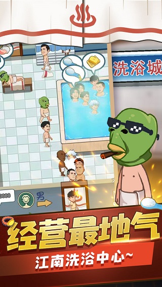 江南洗浴城手游官方版