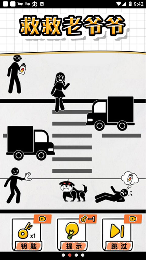 画线救救火柴人4