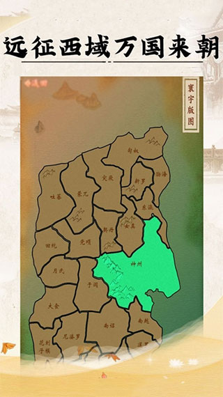 皇帝人生手机版