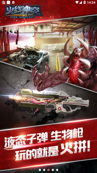 火线冲突无限金币无限钻石破解版