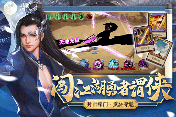 豪杰成长计划九游版