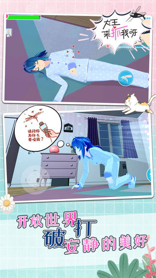 蚊子模拟器妹子版游戏